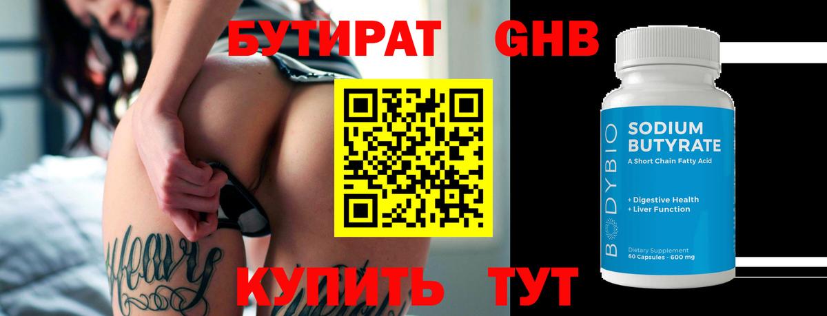 Бутират Butirat  Вход с VPN  Дзержинск 