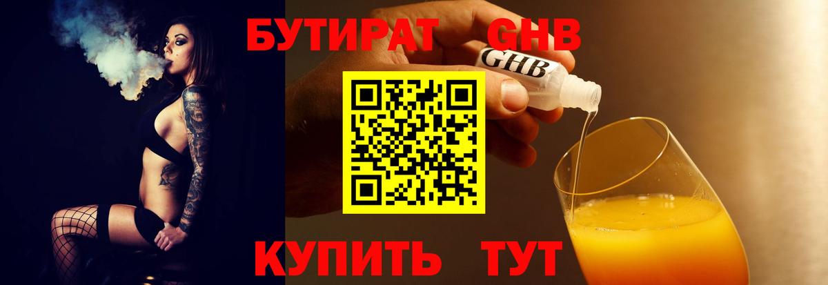 БУТИРАТ бутандиол Дзержинск