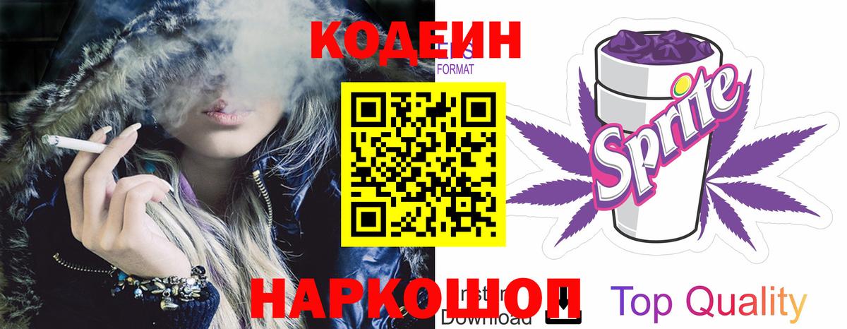 Дзержинск  Codein Purple Drank  Кодеин напиток Lean (лин)  Вход с VPN 