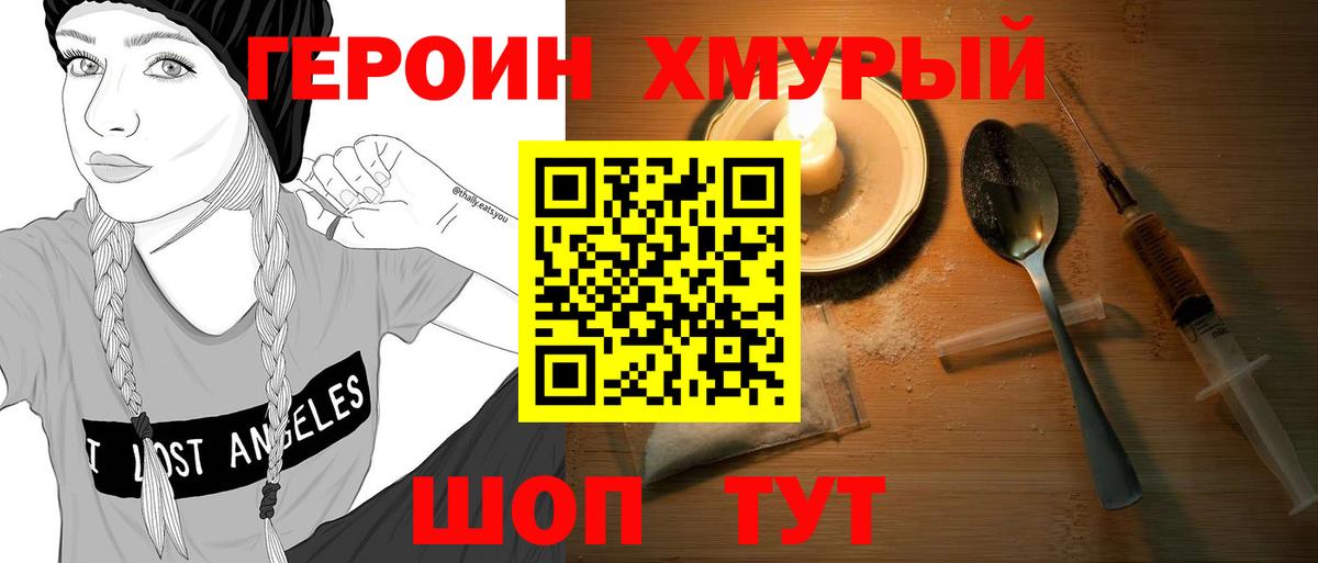 Героин хмурый  Вход с VPN  Дзержинск 