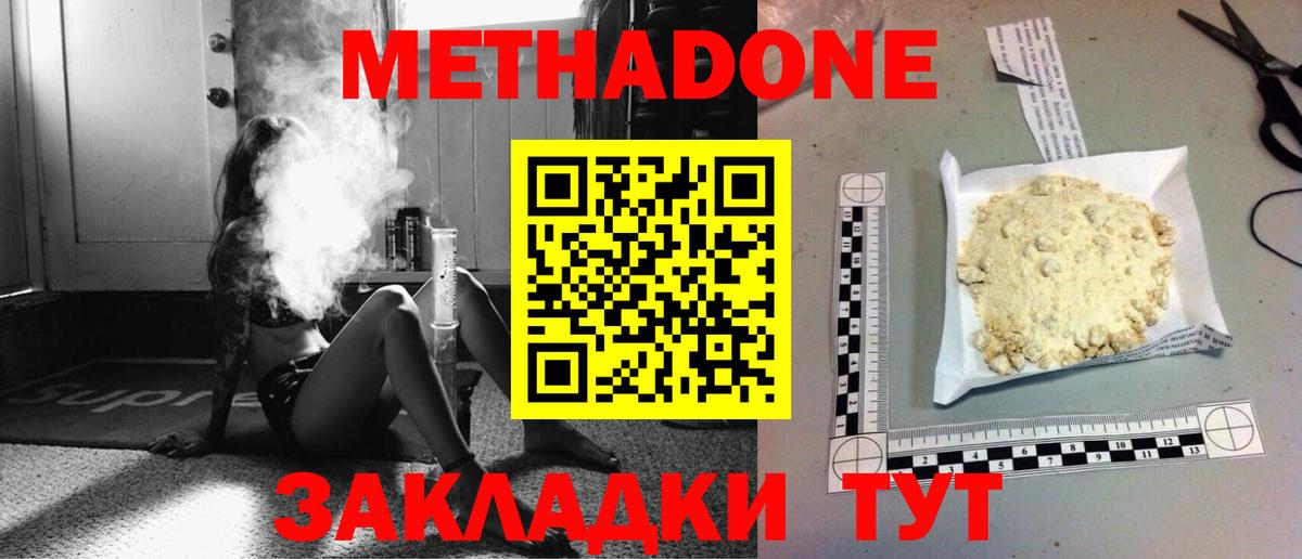 Дзержинск  МЕТАДОН кристалл  Вход с VPN 