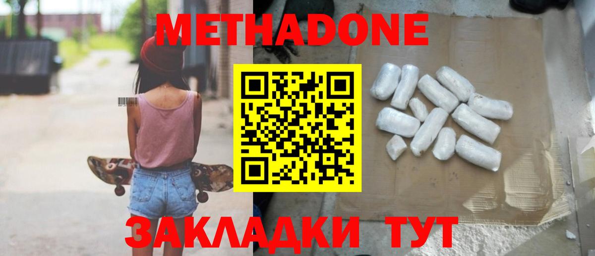 МЕТАДОН мёд Дзержинск